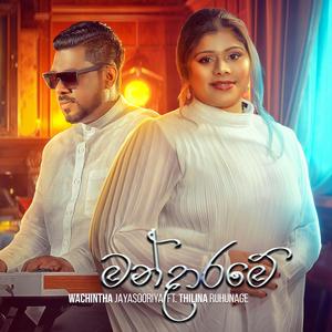 Mandarame (feat. Thilina Ruhunage)