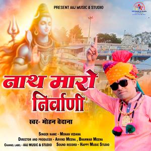 नाथ मारो निर्वाणी