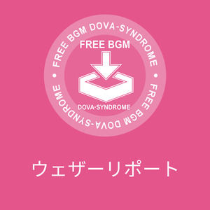 ウェザーリポート