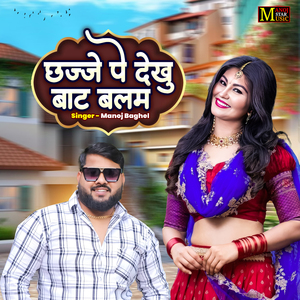 Chhaje Pe Dekhu Baat Balam