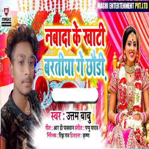 Nabada Ke Khati Baratiya Ge Chhaodi