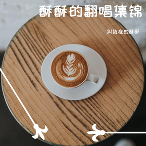 晚安（cover颜人中）（翻自 颜人中）