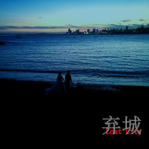 弃城（Lost City）