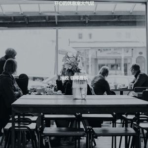 柔和的饭店时刻