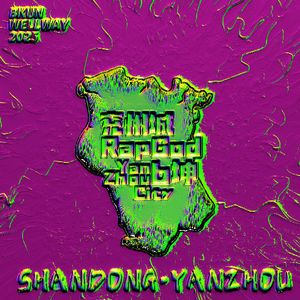 兖州城RapGod