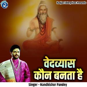 Vedavyas Kaun Banta Hai