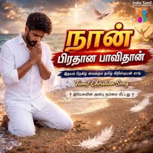 Naan Pradhan pavithon