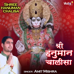 Shree Hanuman Chalisa