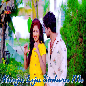 Kareja Leja Sinhora Me