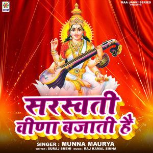 Sarswati Veena Bajati Hai