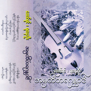 Myin Hlal Lay Nae Khaw