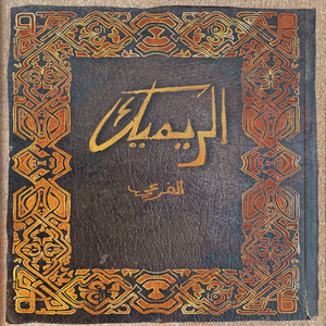 Tghayarti (Remake)