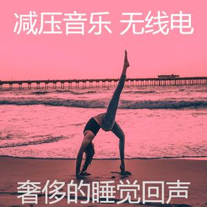 安静的平静的声音