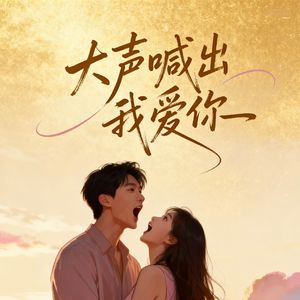 等冬过去等春来临