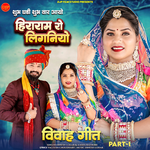 Shubh Ghadi Shubh Vaar Aayo Hiraram Ro Liganiyo Vivah Geet (Part-1)