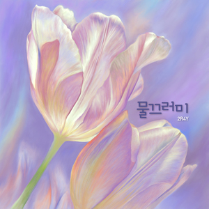 물끄러미