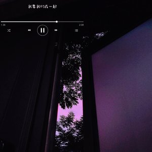 我要我们在一起