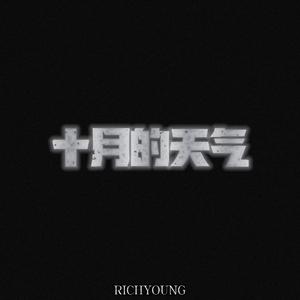 十月的天气