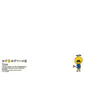 向日葵ガ咲ク時