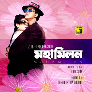 Bangladesher Dhol, Pt. 1 (Mohamilon)