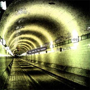 긴 터널의 끝엔 무엇이 있을까