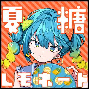 夏糖レモネード