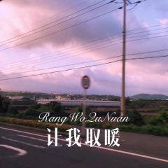 艾瑞巴迪 (Remix)