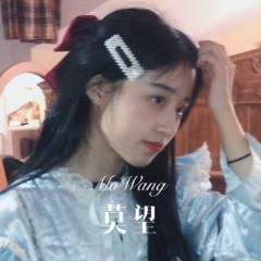 孟婆请给我一碗汤 (Remix)