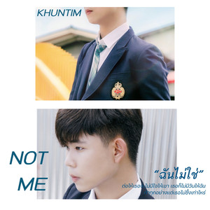 ฉันไม่ใช่ (Not Me)