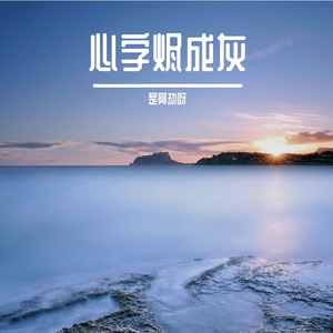 爱情的寒冬夜晚冷冽