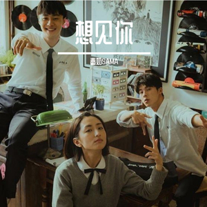 想见你想见你想见你