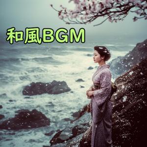 百雷の衝撃 - 和楽器