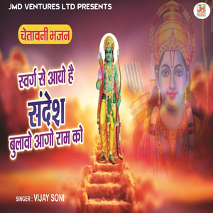 Swarga Se Aayo He Sandesh Bulawo Aago Ram Ko (Chetavani Geet)