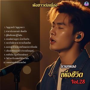 ไฟป่าเผาใจ แต่ตอไม้ยังหวังฝน