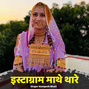 Instagram Mathe Thare