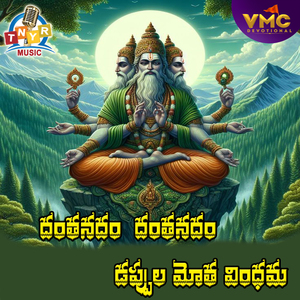 Dhan Danadhan Dappula Mootha