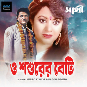 O Shoshurer Beti (From "Sathi")