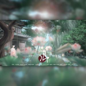 乡（翻自 任然）