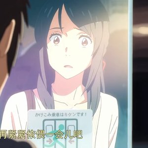 三葉のテーマ(0.8x)