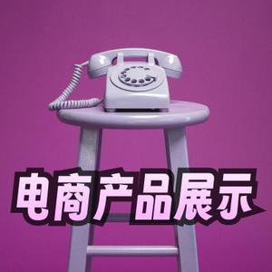 时尚电商产品展示