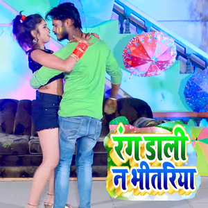Rang Dali Na Bhitariya