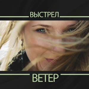 Ветер