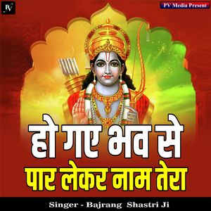 Ho Gaye Bhav Se Paar Lekar Naam Tera