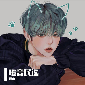 我要你（翻自 阿虾）