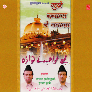 Jab Bhee Mushkil Mein Tumhe Maine Pukara Khwaja