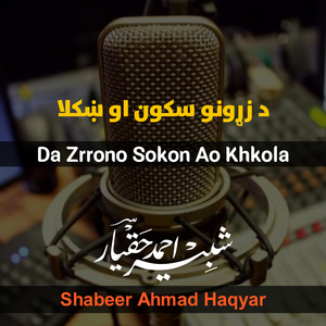 Da Ghwagy Meeny Pa Noor