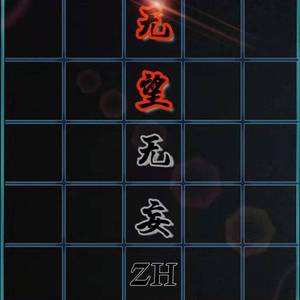 无望无妄（prod. Lionzed）