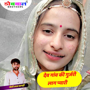 Dev gaw ki gujari laag pyari