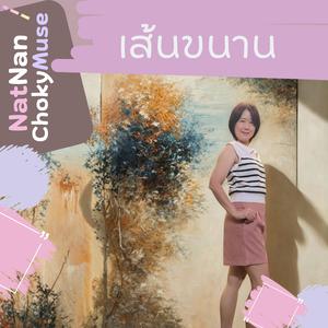 เส้นขนาน