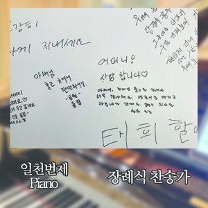 날빛보다 더 밝은 천국(piano.정성원)